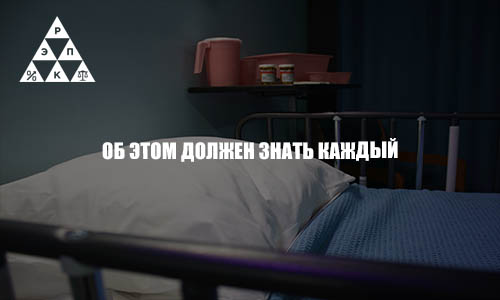 Об этом должен знать каждый