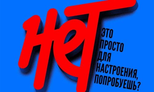 Единая антинаркотическая коммуникационная кампания