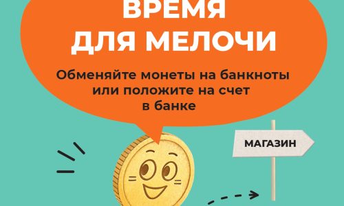 Всероссийская акция  «Монетная неделя»