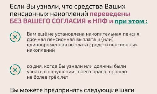 Защитите себя при незаконном переводе пенсионных накоплений