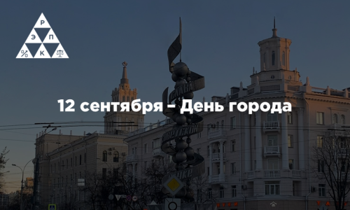 12 сентября – День города